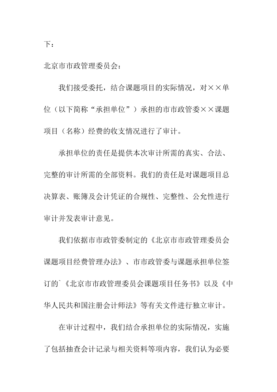 审计调查报告格式_第2页