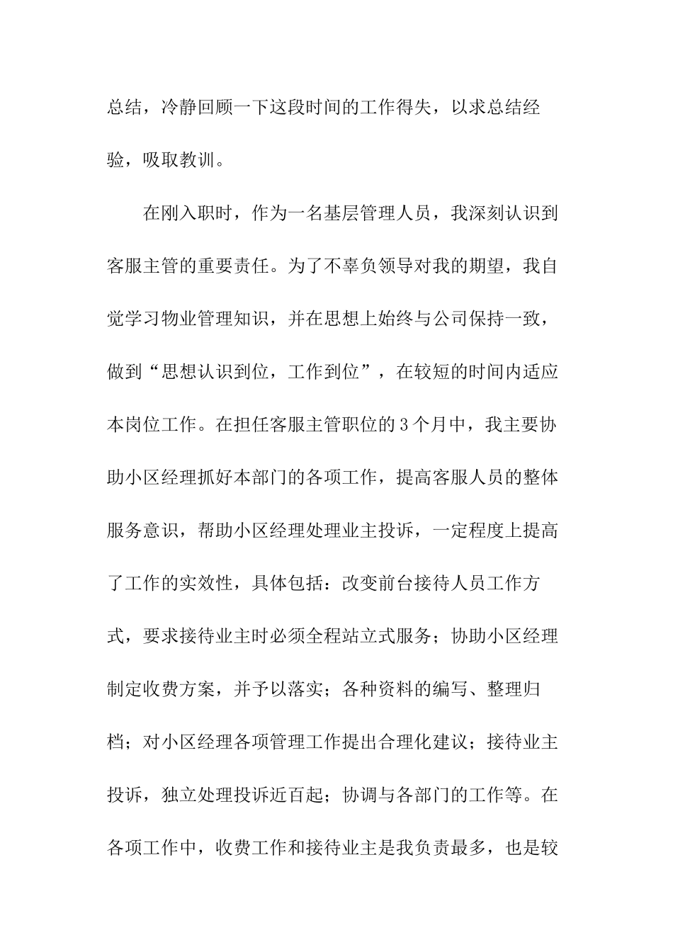 客客服主管年度工作述职报告_第2页