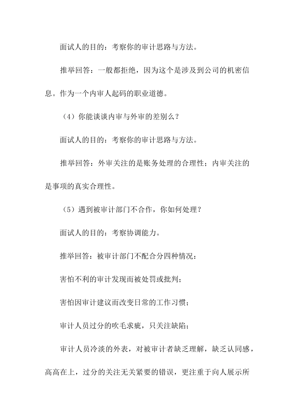 审计面试常见问题_第2页