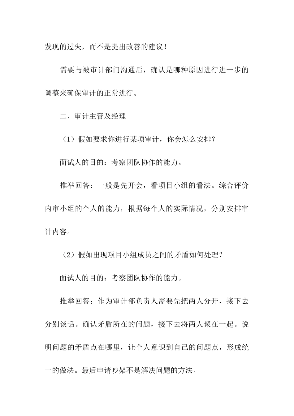 审计面试常见问题_第3页