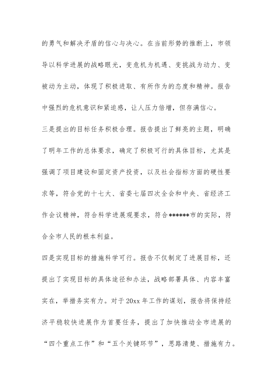 审议全会工作报告时的发言提纲-_第2页