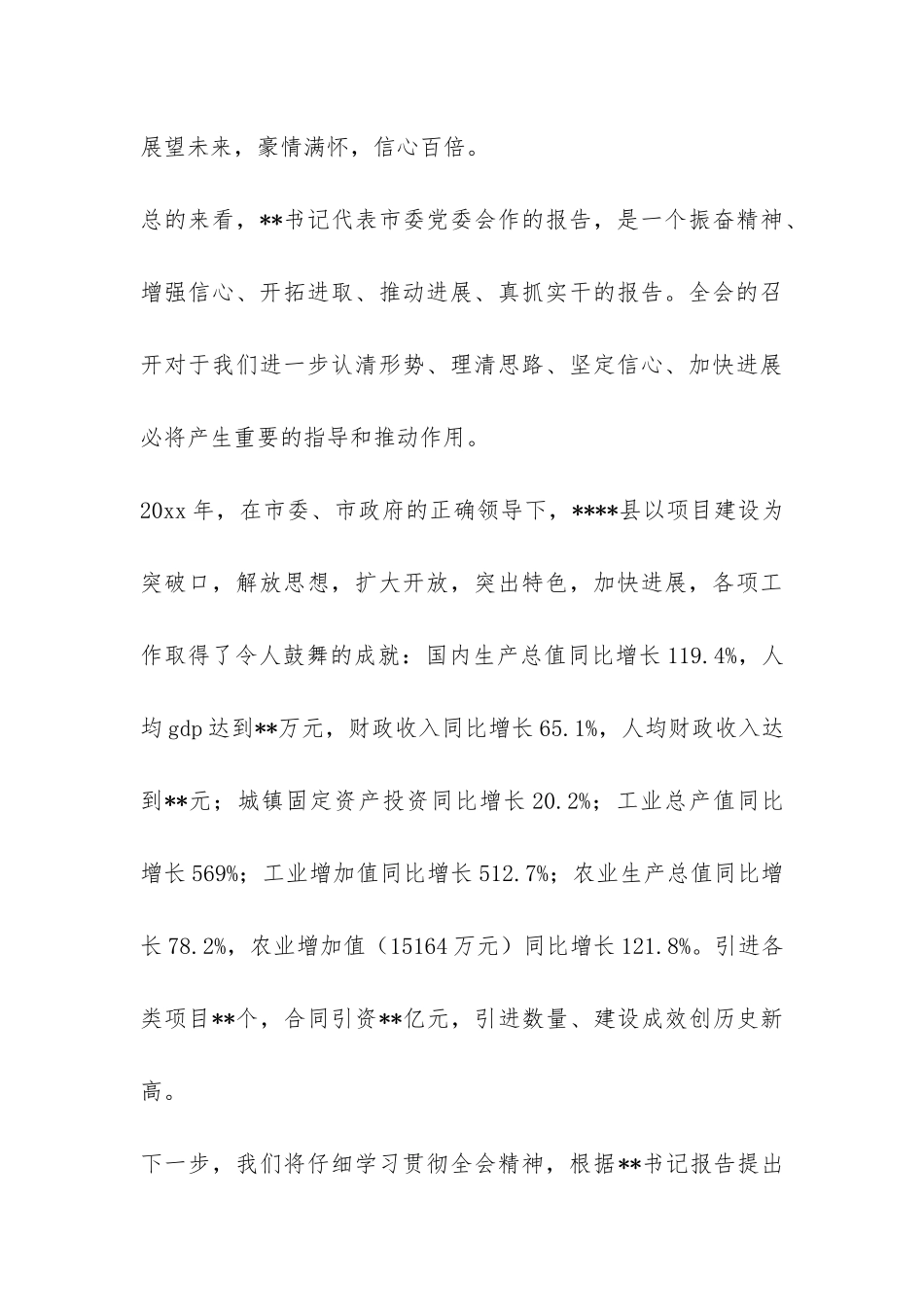 审议全会工作报告时的发言提纲-_第3页