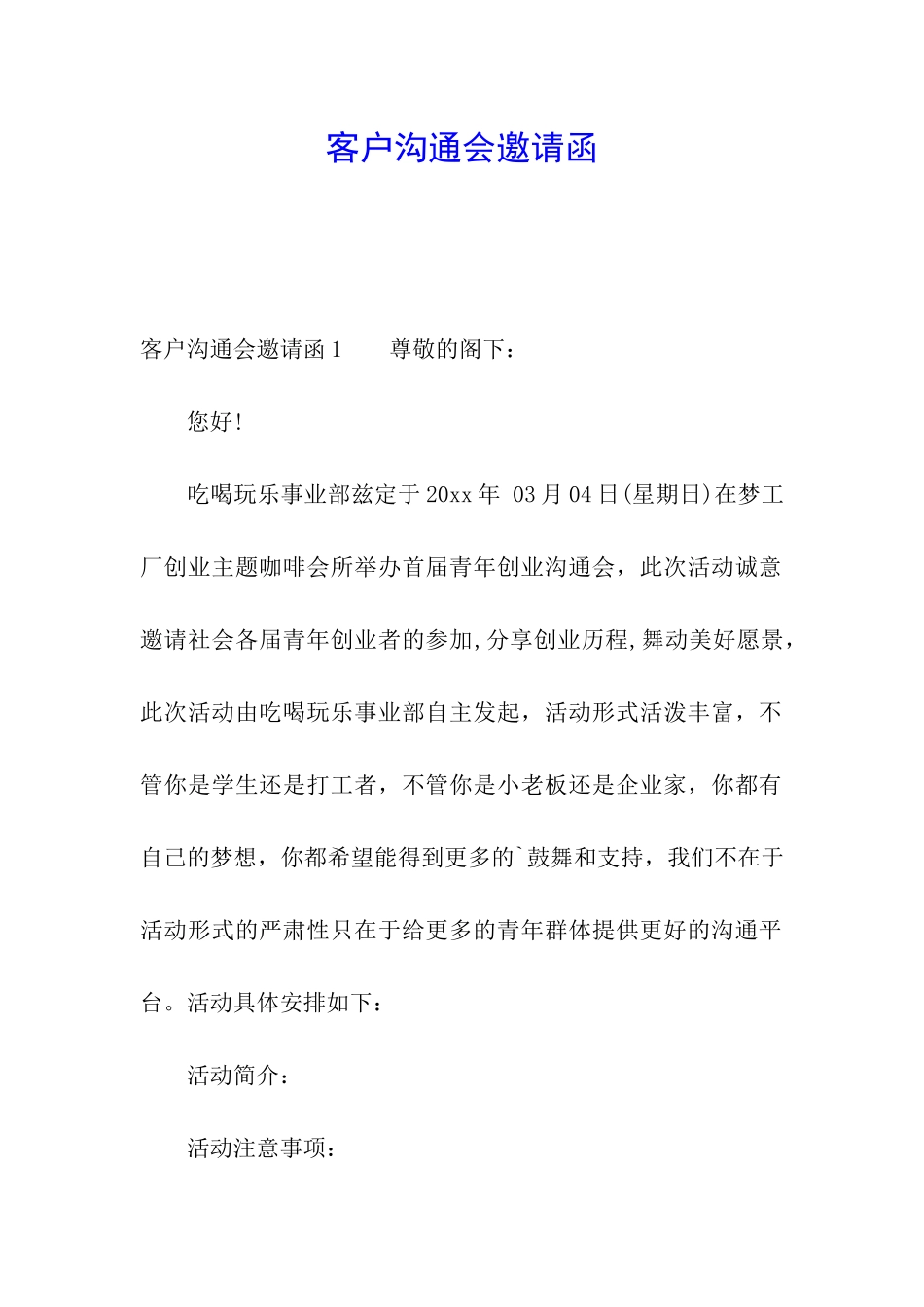 客户交流会邀请函_第1页