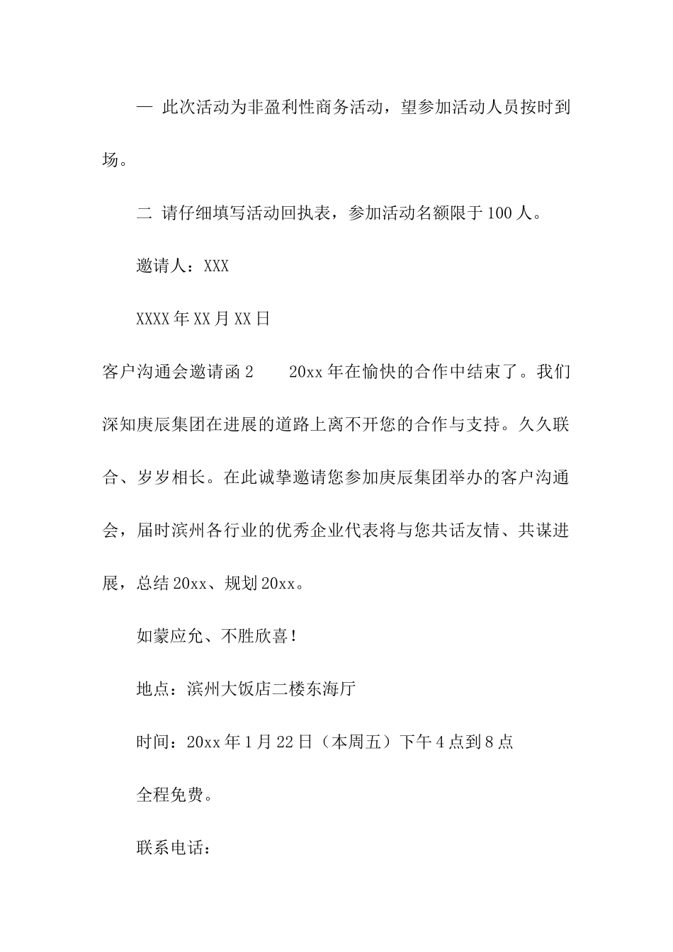 客户交流会邀请函_第2页