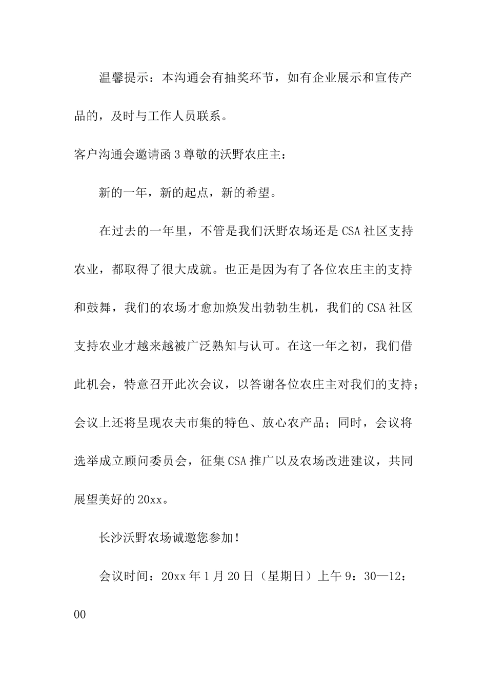 客户交流会邀请函_第3页