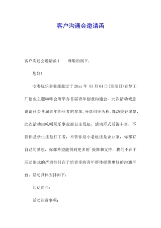 客户交流会邀请函