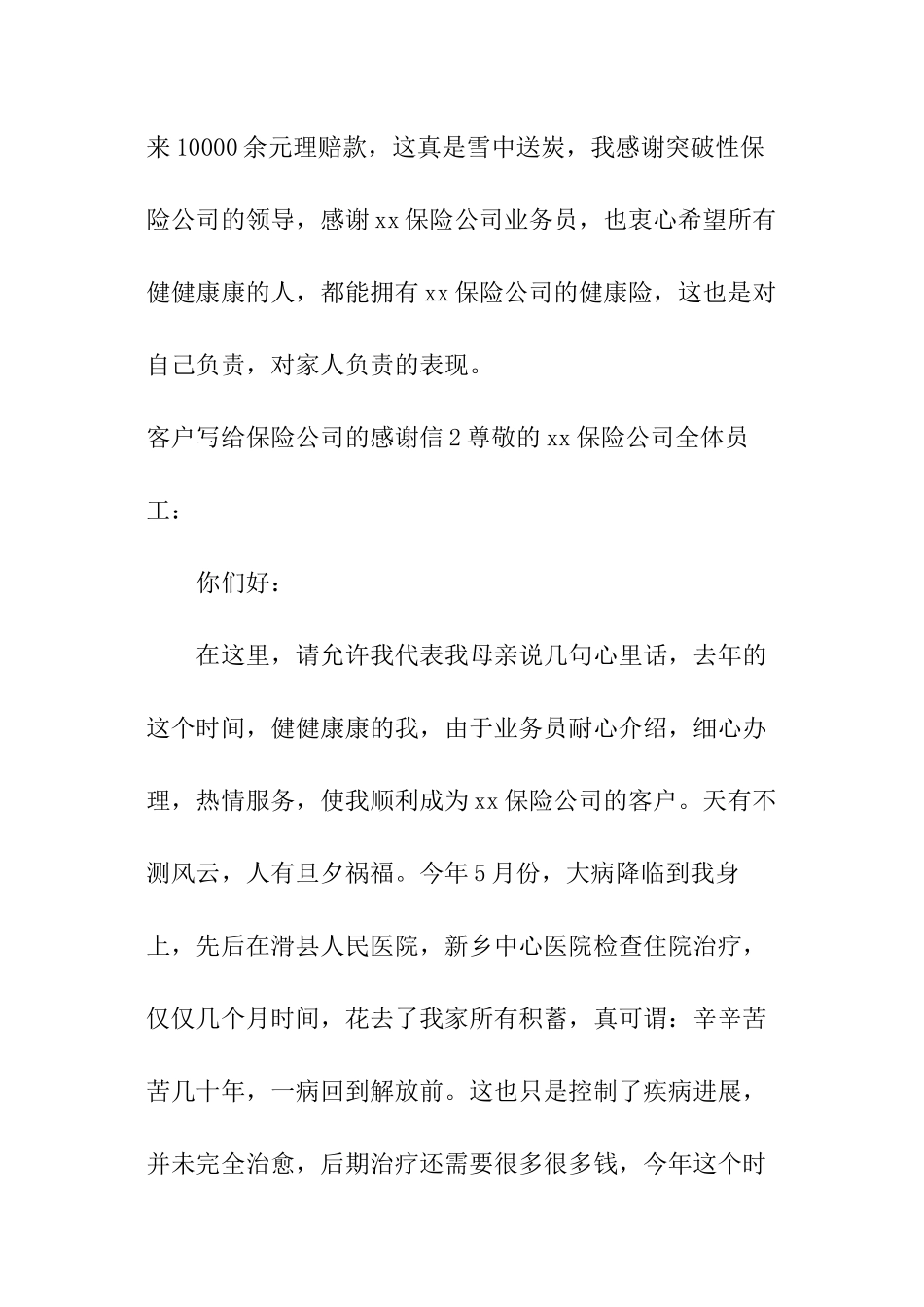 客户写给保险公司的感谢信_第2页