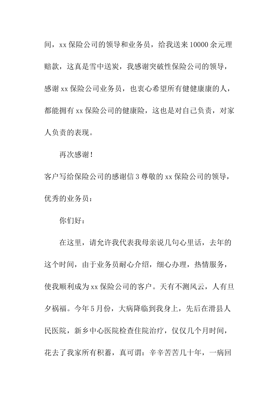 客户写给保险公司的感谢信_第3页