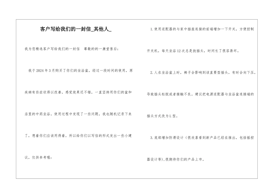 客户写给我们的一封信其他人_第1页