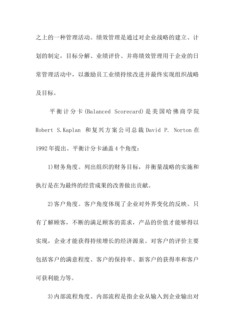 客户关系管理与绩效考核_第2页