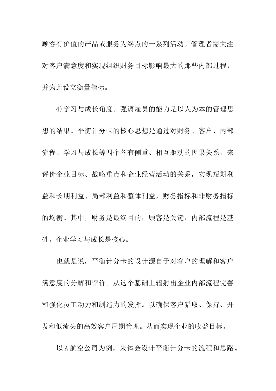 客户关系管理与绩效考核_第3页