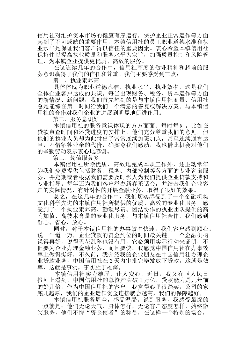 客户发言稿范文精选3篇_第2页