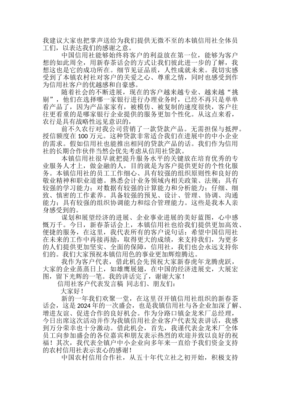 客户发言稿范文精选3篇_第3页