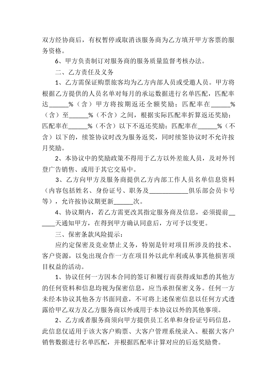 客户协议书八篇_第2页