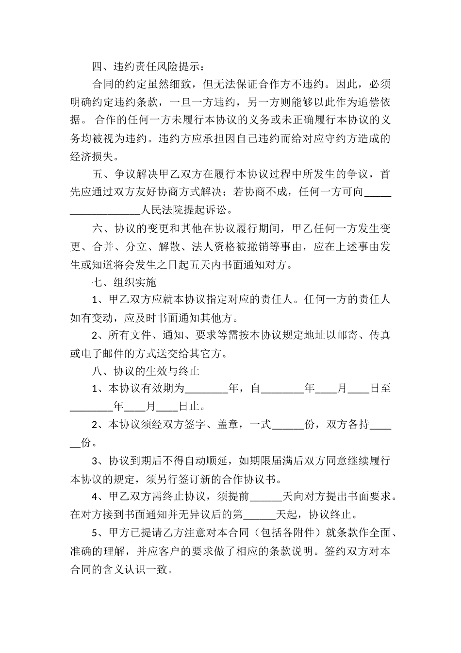 客户协议书八篇_第3页