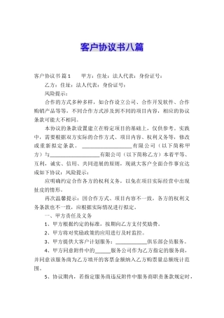 客户协议书八篇