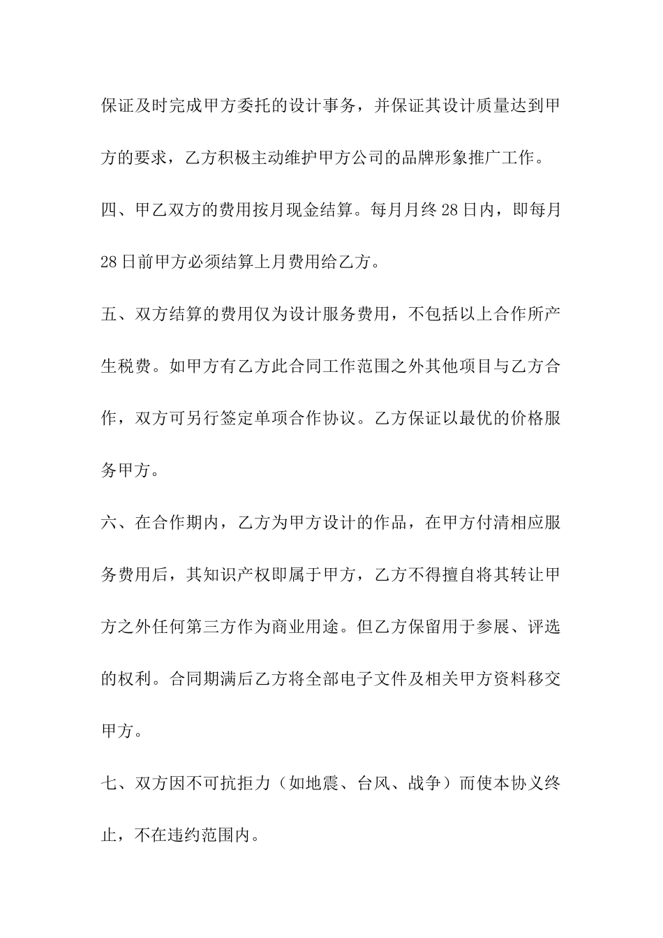 客户合作协议书_第2页