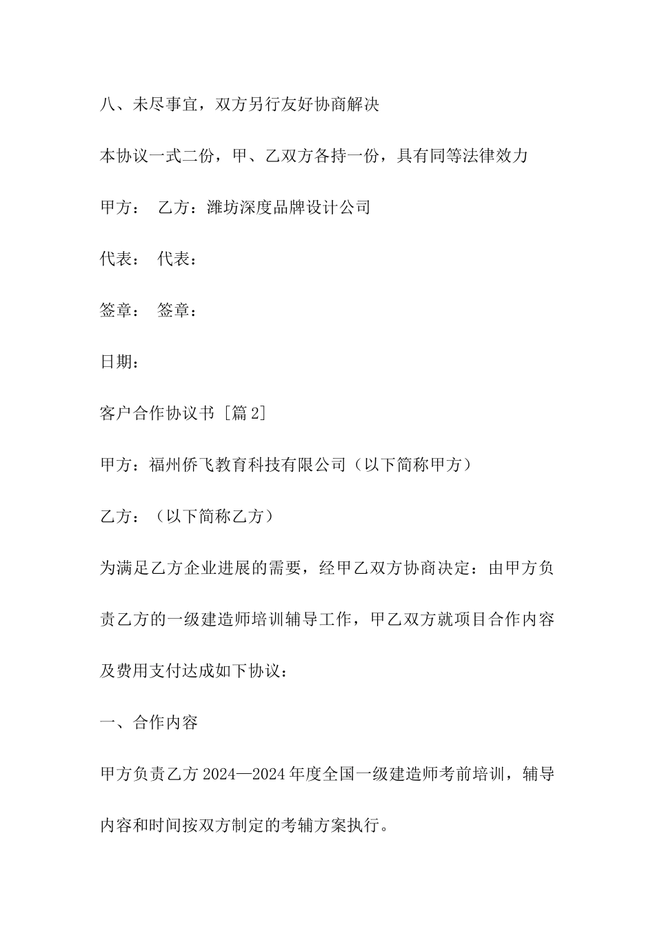 客户合作协议书_第3页