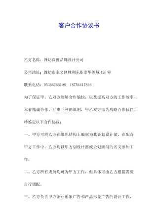 客户合作协议书