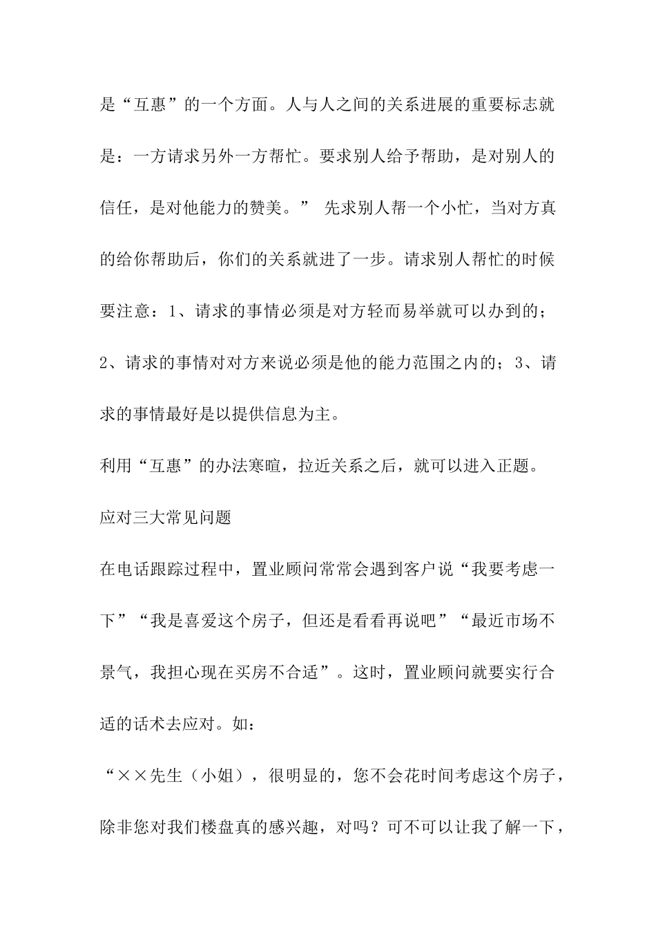 客户回访回访工作总结_第2页