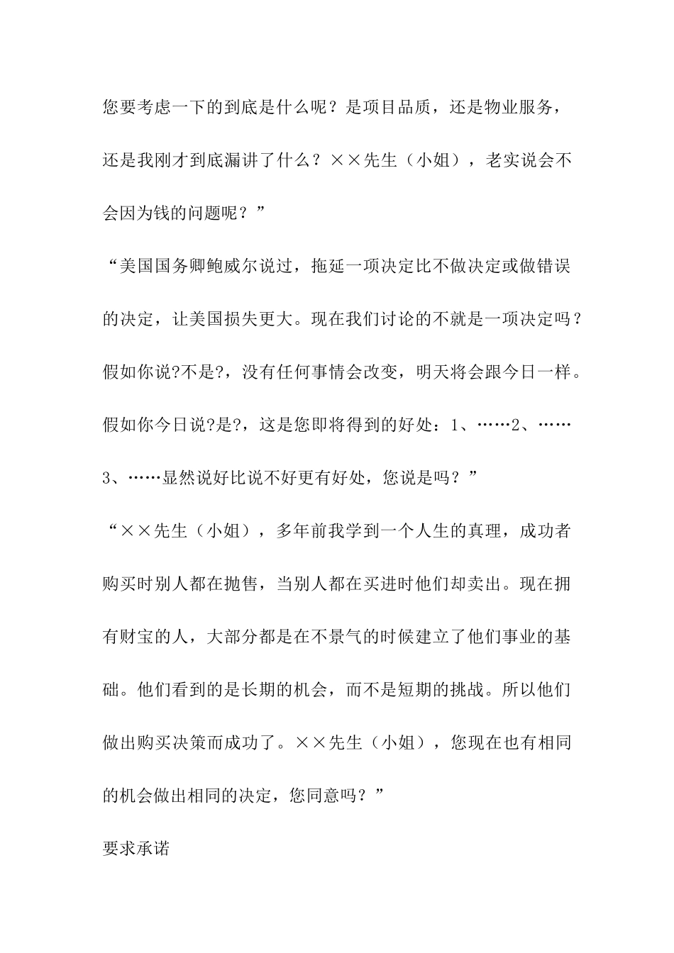 客户回访回访工作总结_第3页