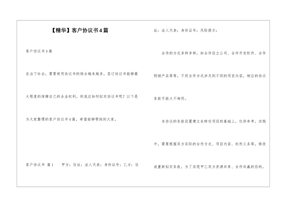 客户协议书4篇_第1页