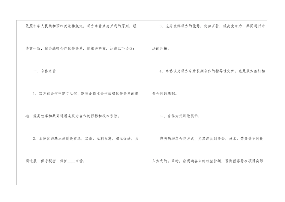 客户协议书4篇_第2页
