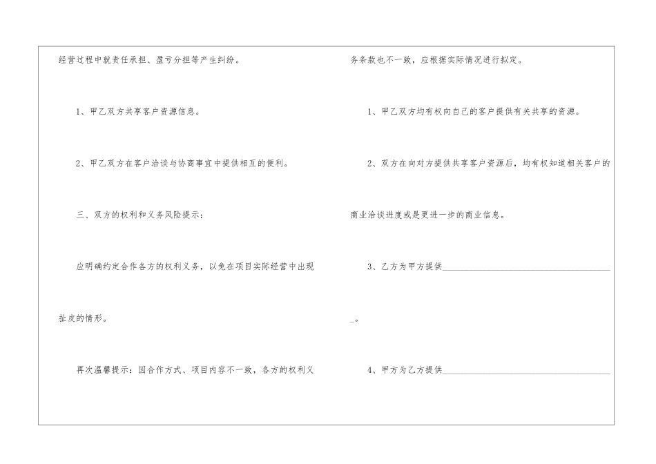 客户协议书4篇_第3页