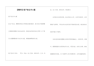 客户协议书4篇