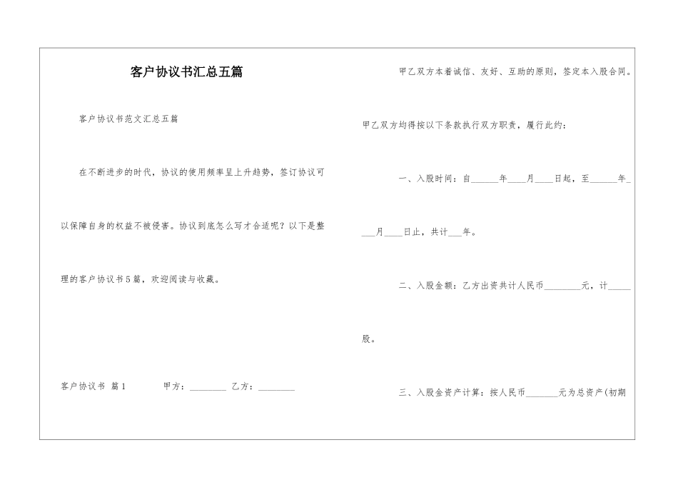 客户协议书汇总五篇_第1页