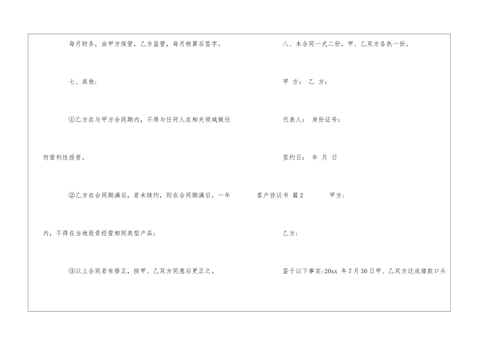 客户协议书汇总五篇_第3页