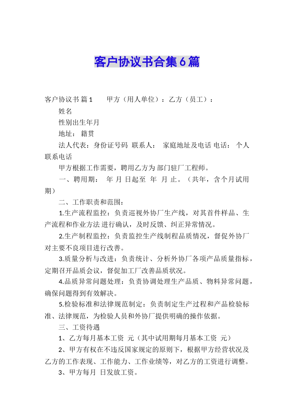 客户协议书合集6篇_第1页