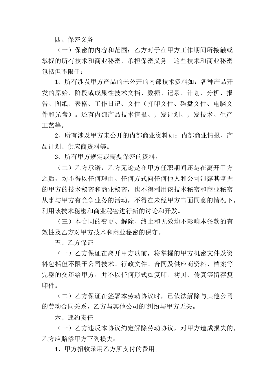 客户协议书合集6篇_第2页