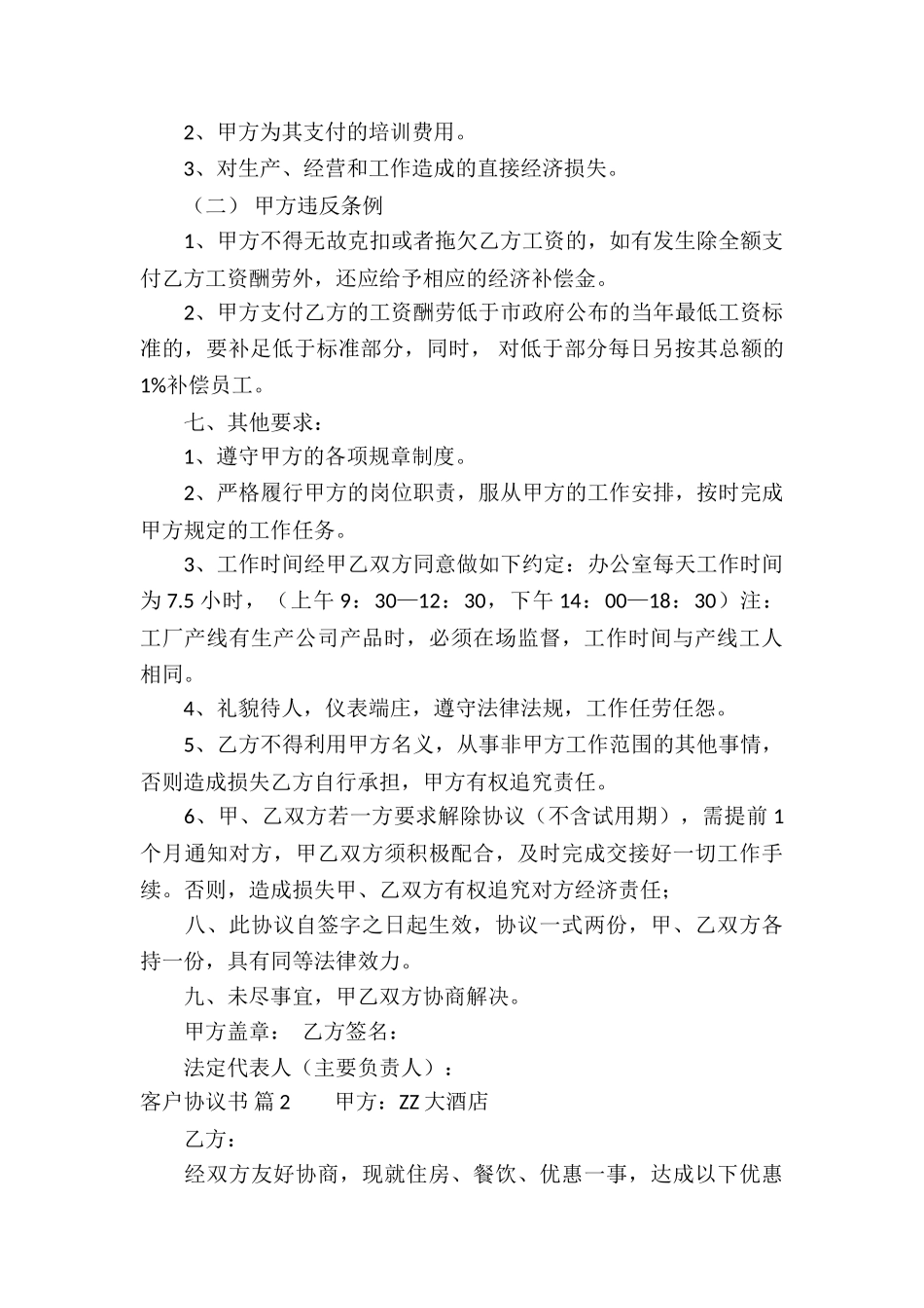 客户协议书合集6篇_第3页