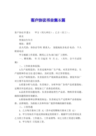 客户协议书合集6篇