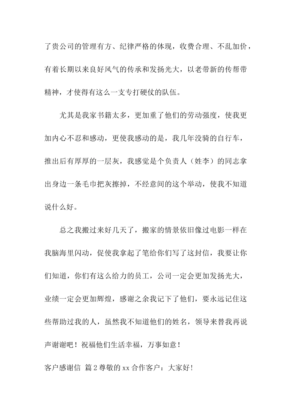 客户感谢信模板合集6篇_第2页
