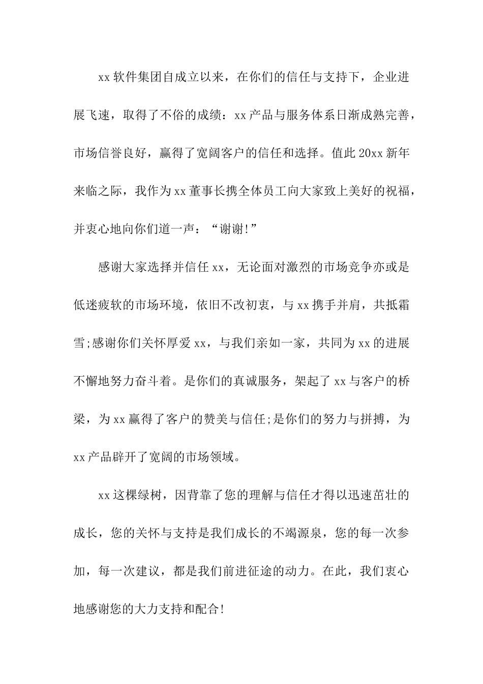 客户感谢信模板合集6篇_第3页