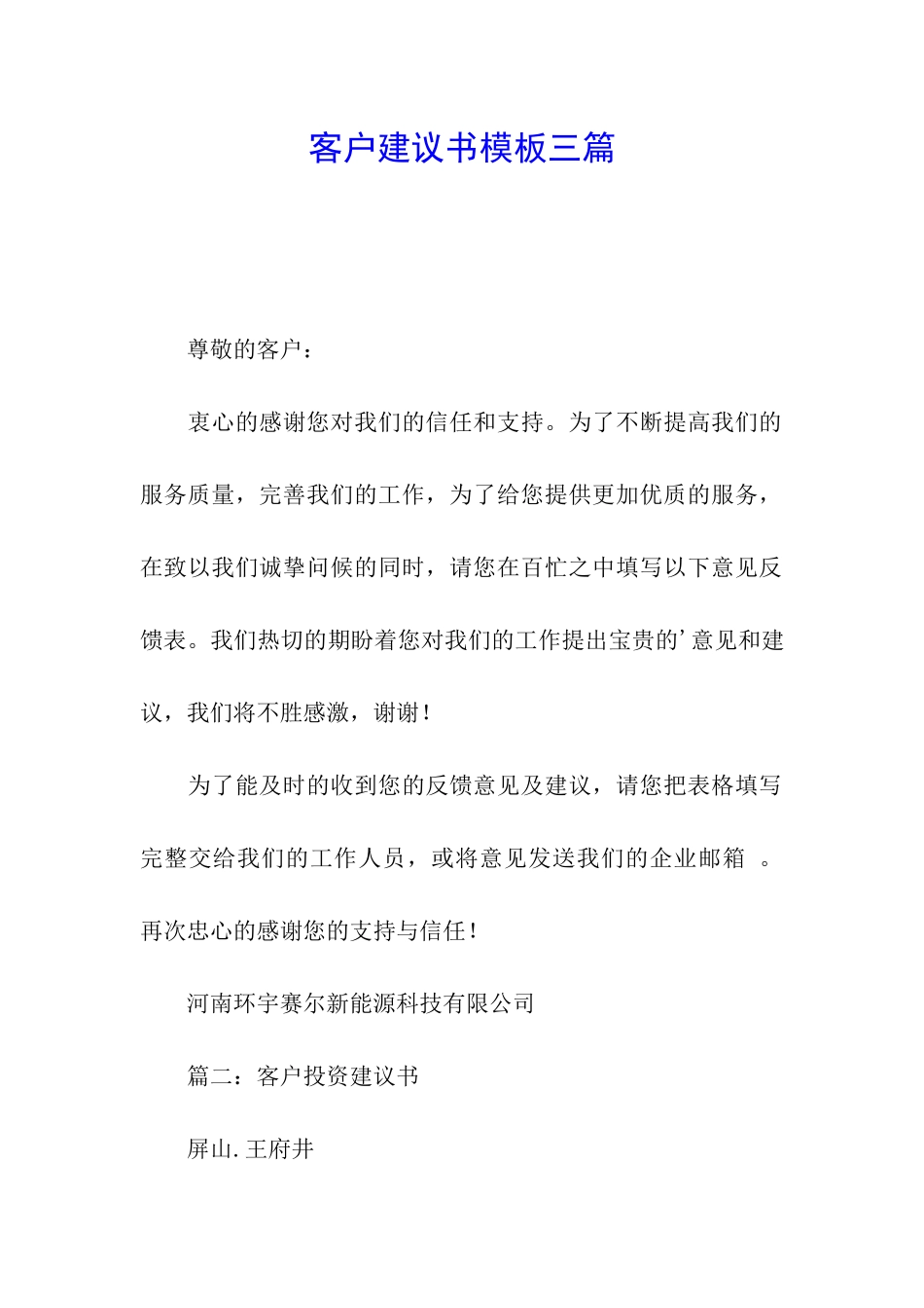 客户建议书模板三篇_第1页