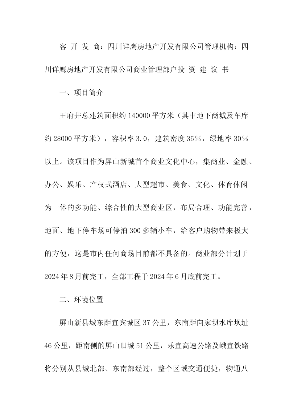 客户建议书模板三篇_第2页