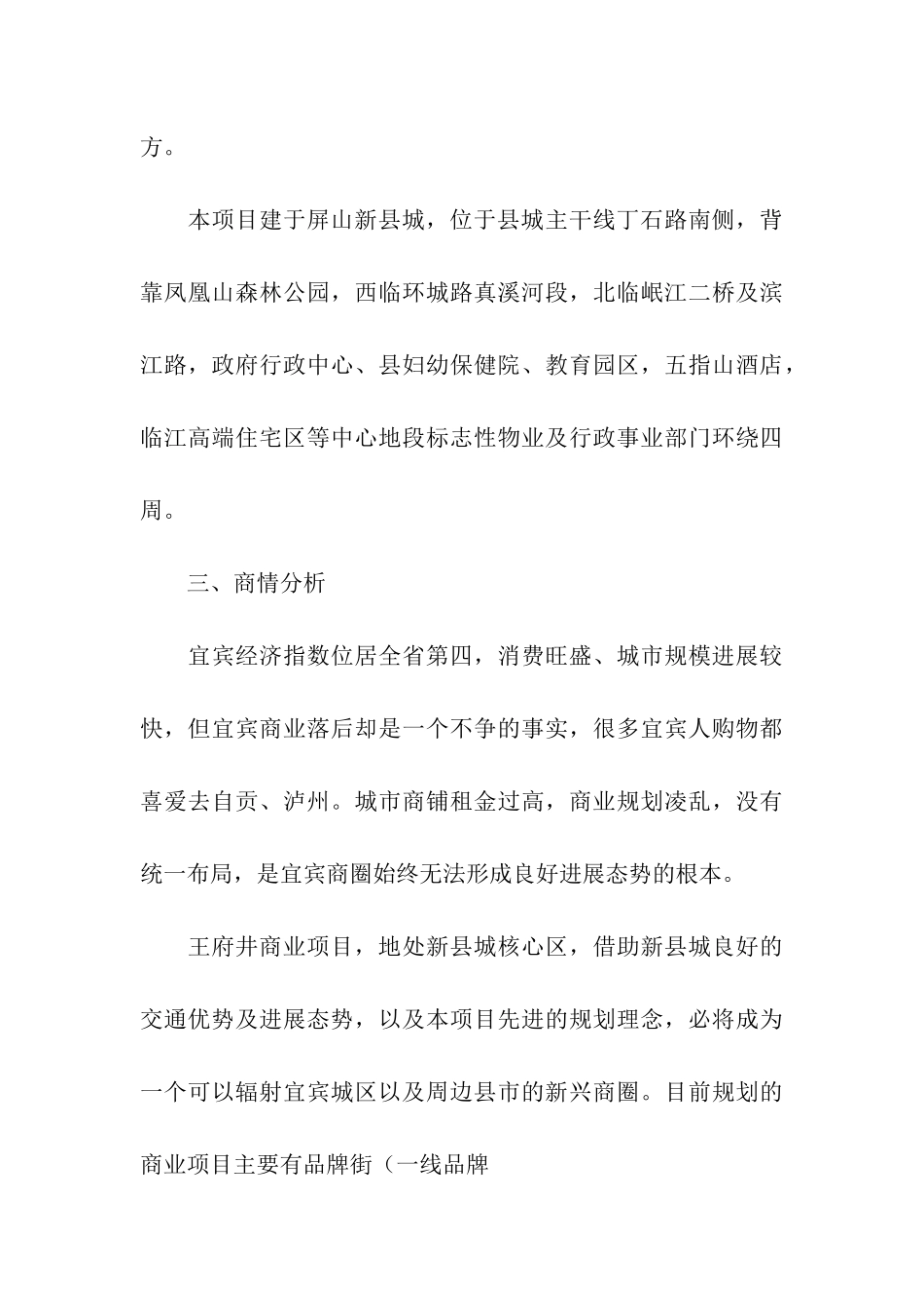 客户建议书模板三篇_第3页