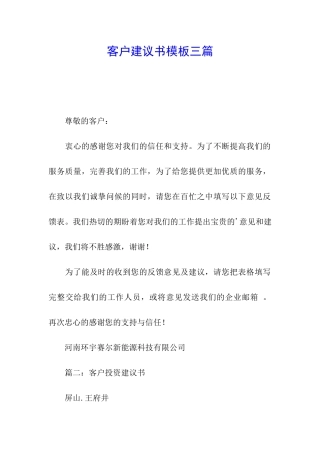 客户建议书模板三篇