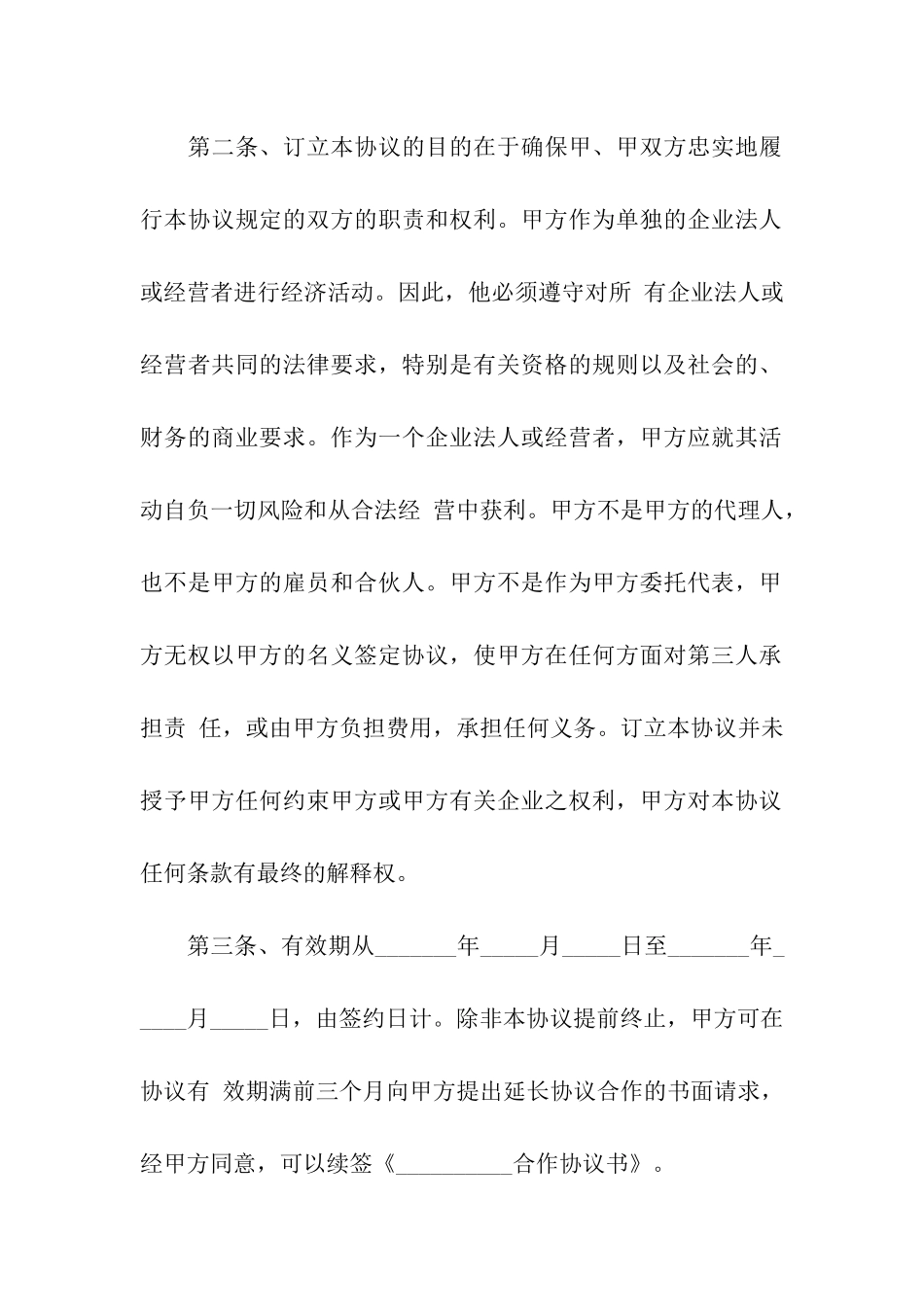 客户合作合同范本_第2页