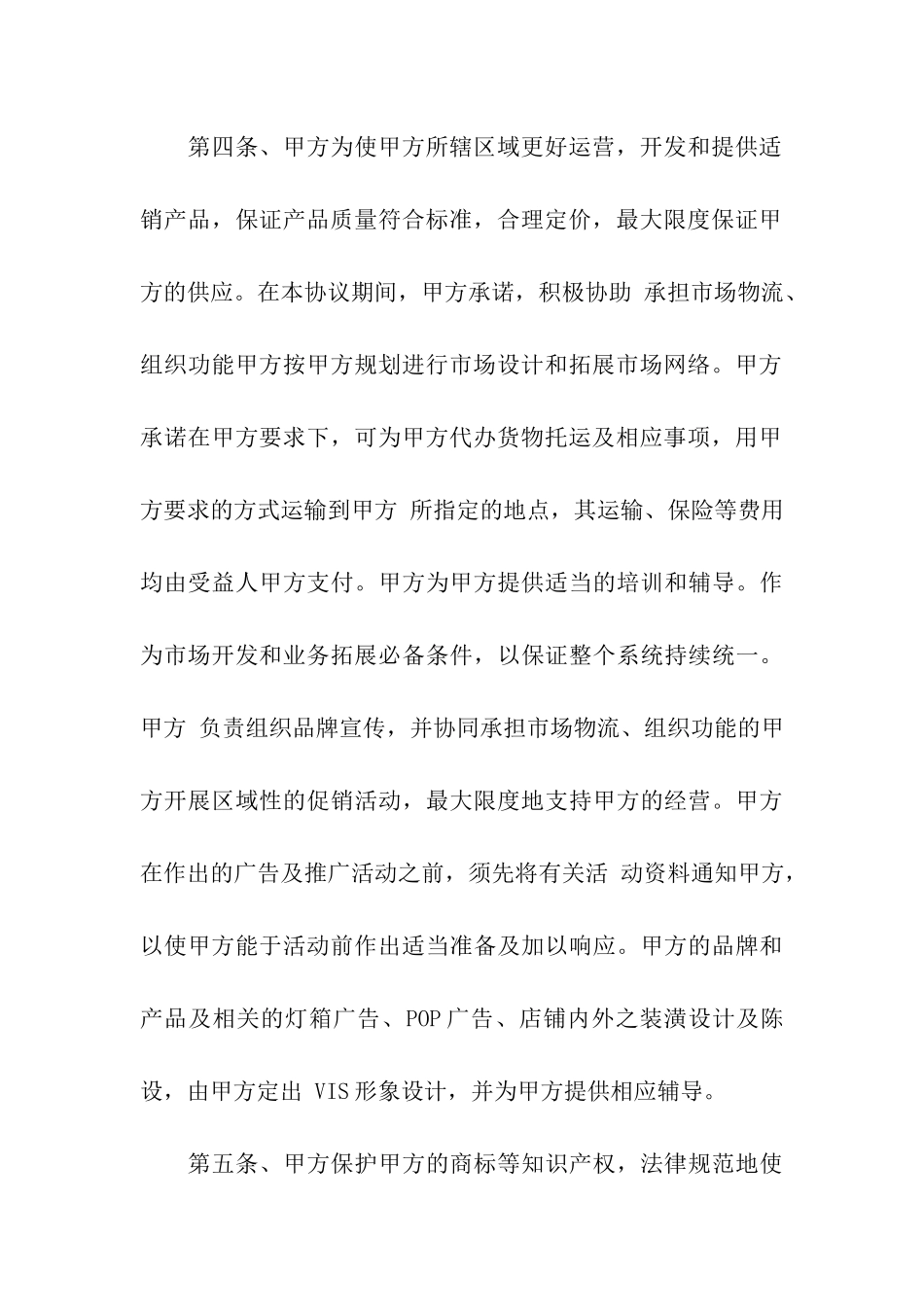 客户合作合同范本_第3页