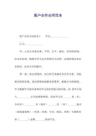 客户合作合同范本
