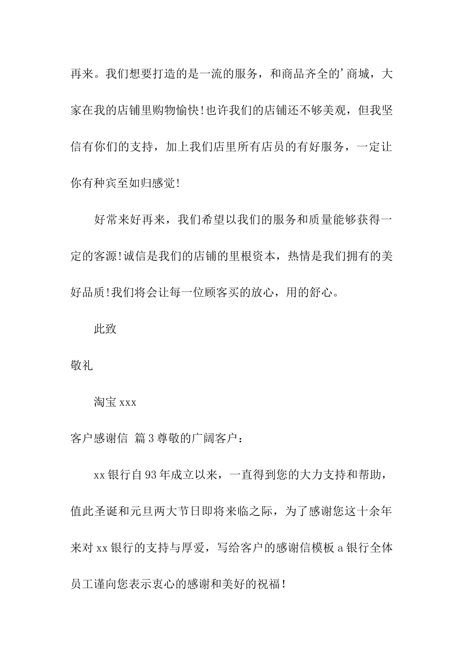 客户感谢信模板汇编3篇_第3页