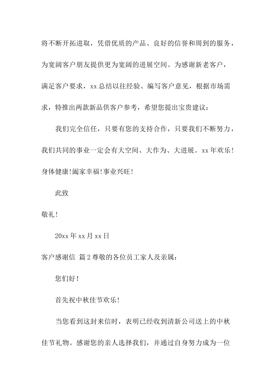 客户感谢信模板集合七篇_第2页