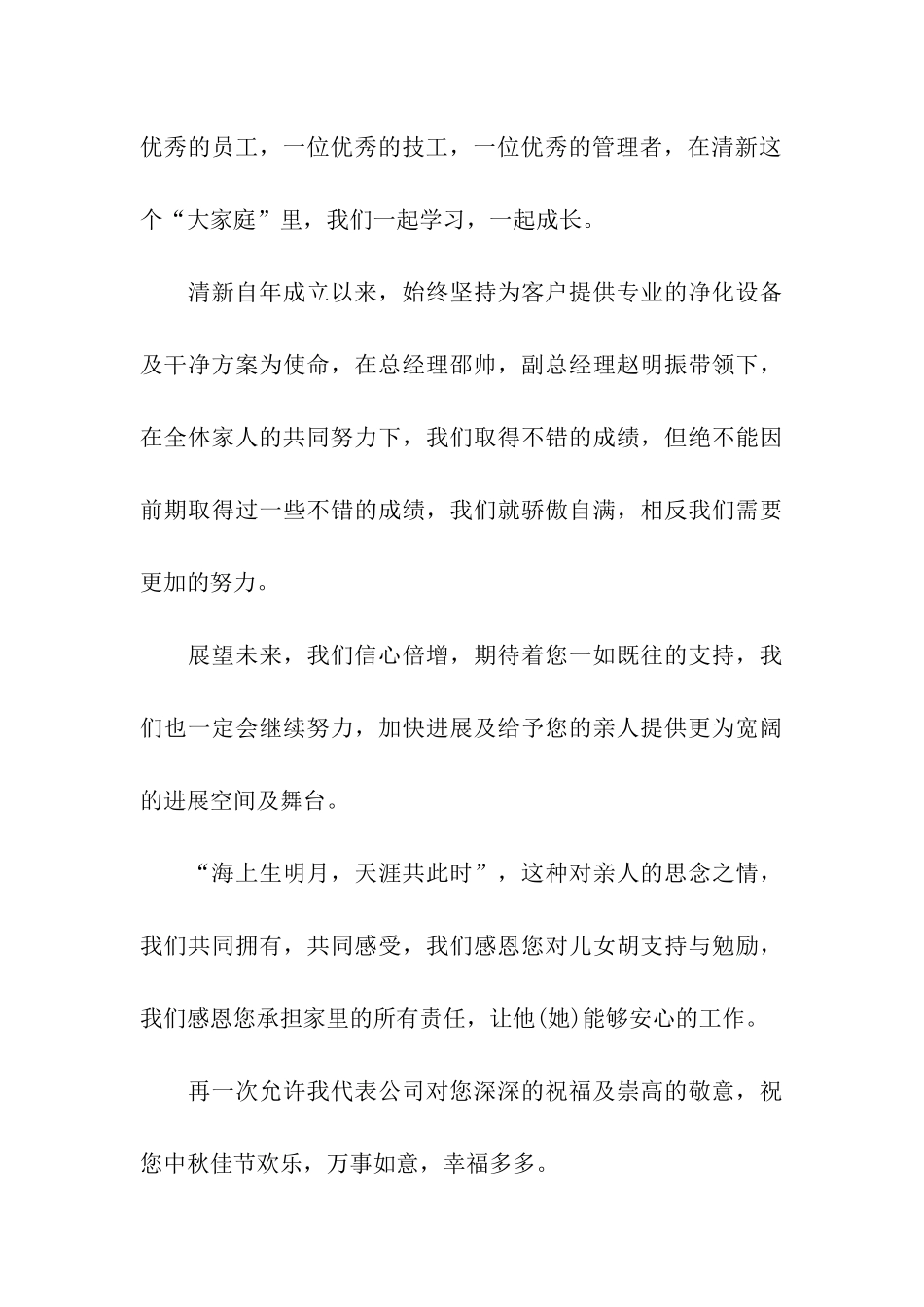 客户感谢信模板集合七篇_第3页