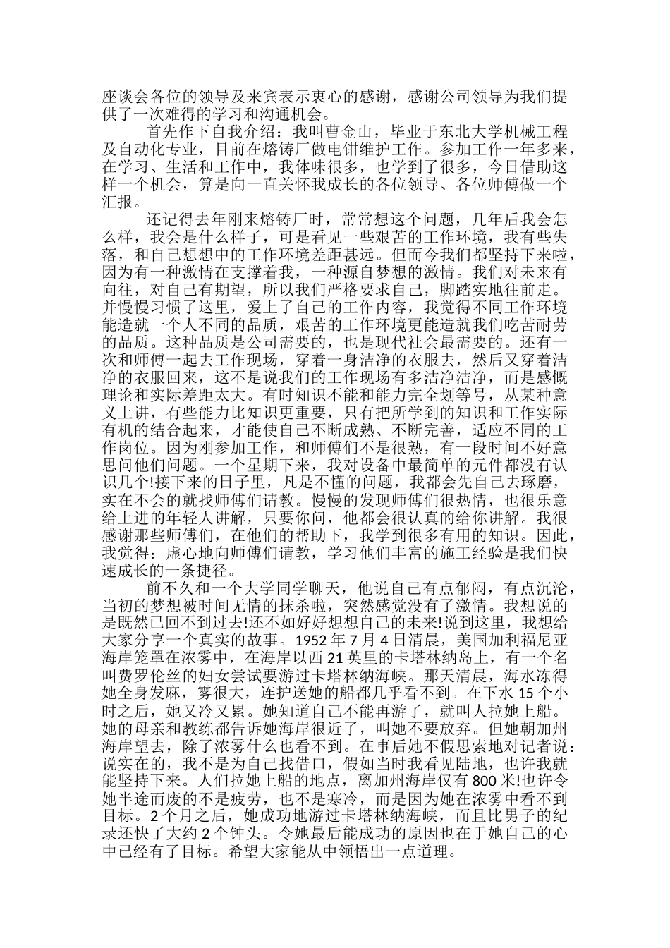 客户座谈会发言稿范文精选3篇_第2页