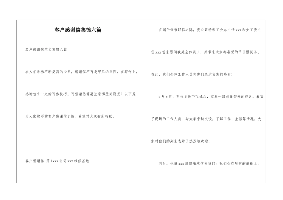 客户感谢信集锦六篇_第1页