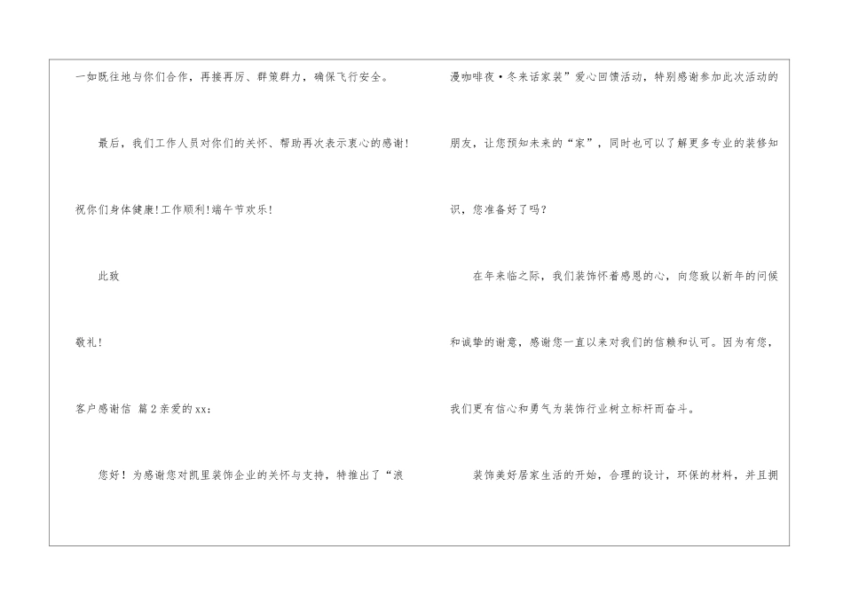 客户感谢信集锦六篇_第2页